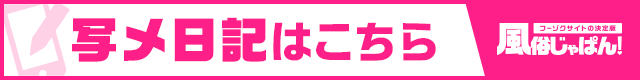 写メ日記一覧 ニ度抜き！！極ナマご奉仕｜風俗じゃぱん